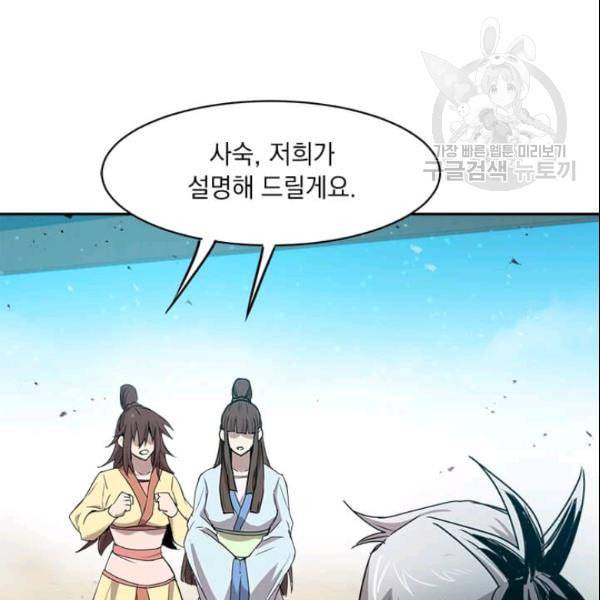 도사강호 23화 120