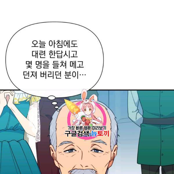 괴물 공작가의 계약 공녀 92화 1