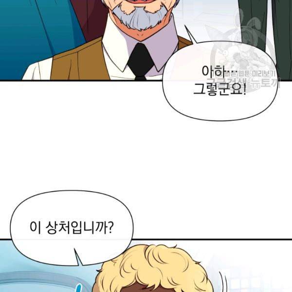 괴물 공작가의 계약 공녀 92화 2