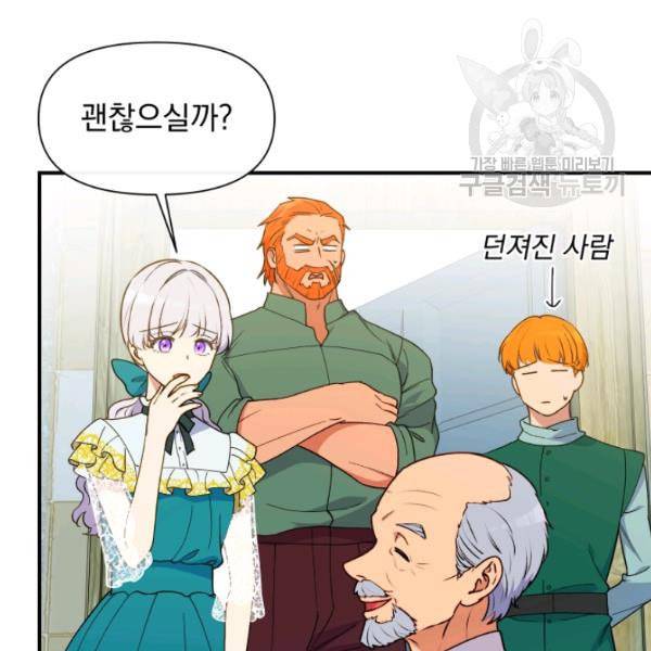 괴물 공작가의 계약 공녀 92화 4