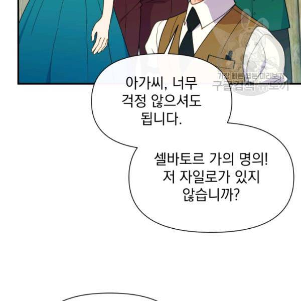 괴물 공작가의 계약 공녀 92화 5