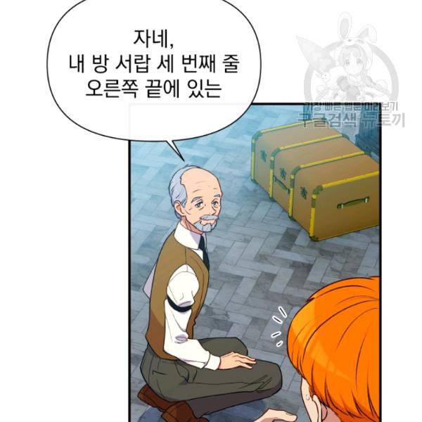 괴물 공작가의 계약 공녀 92화 6