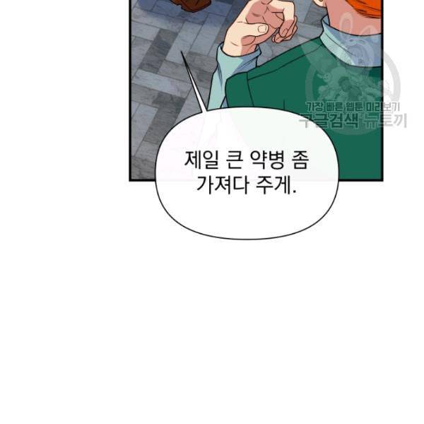 괴물 공작가의 계약 공녀 92화 7