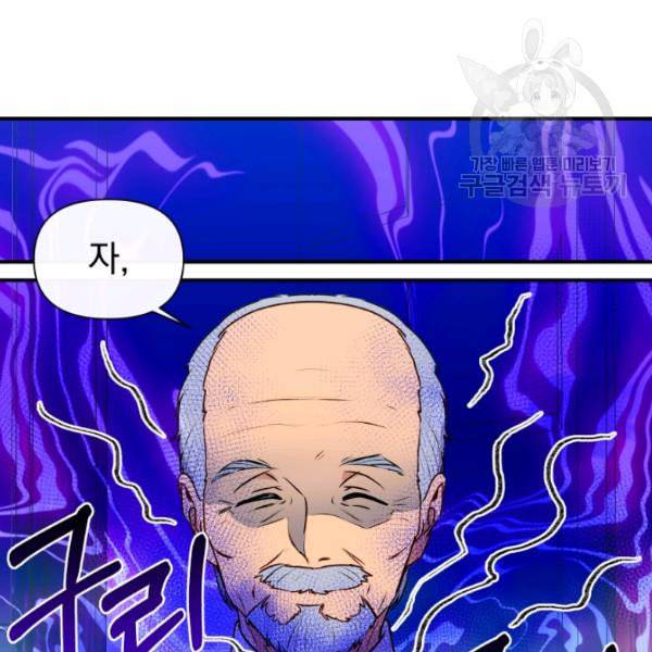 괴물 공작가의 계약 공녀 92화 8