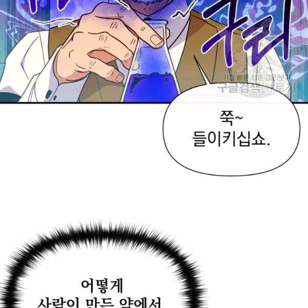 괴물 공작가의 계약 공녀 92화 9