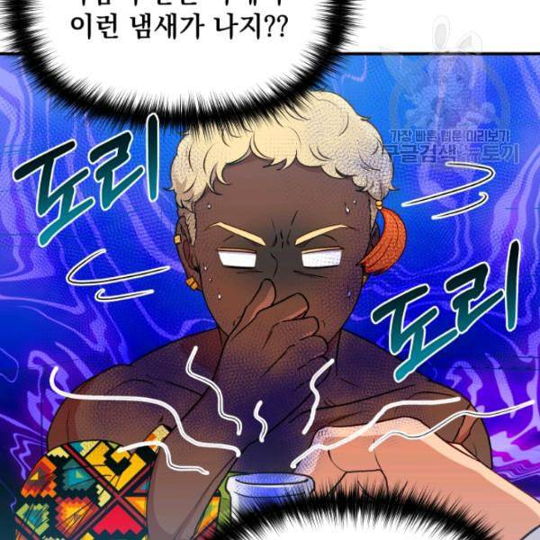 괴물 공작가의 계약 공녀 92화 10