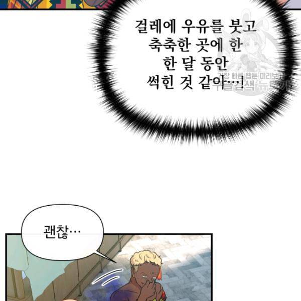 괴물 공작가의 계약 공녀 92화 11
