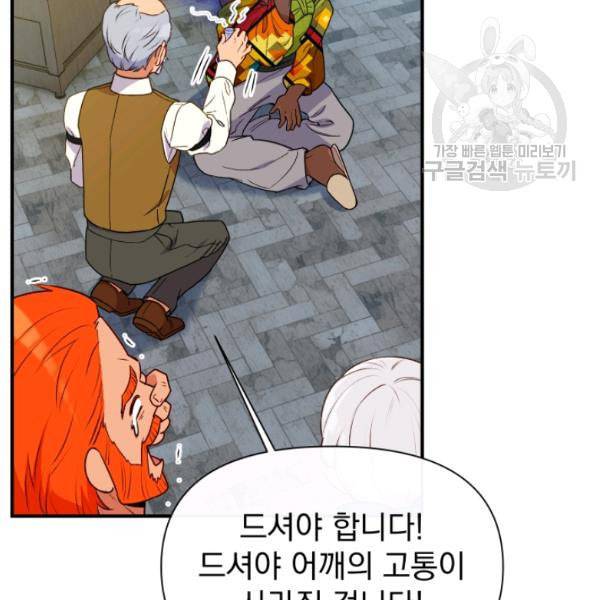 괴물 공작가의 계약 공녀 92화 12