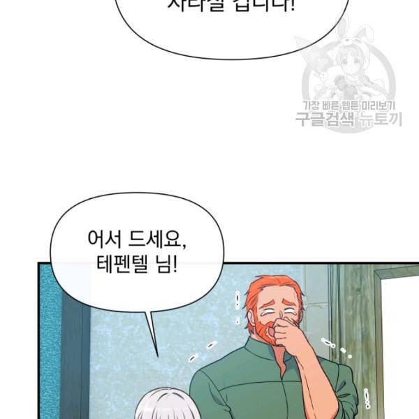 괴물 공작가의 계약 공녀 92화 13