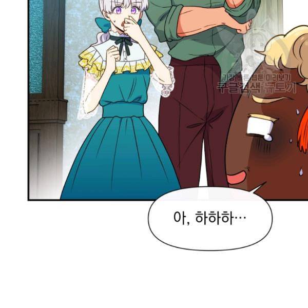 괴물 공작가의 계약 공녀 92화 14