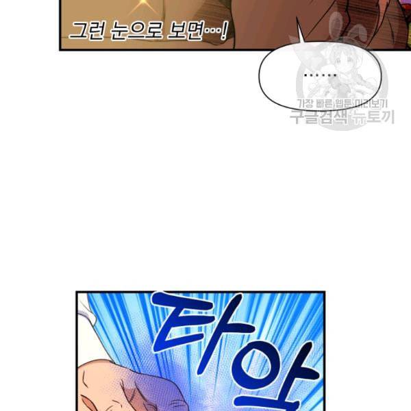 괴물 공작가의 계약 공녀 92화 17