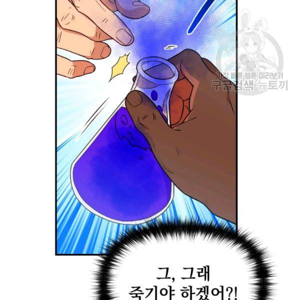 괴물 공작가의 계약 공녀 92화 18