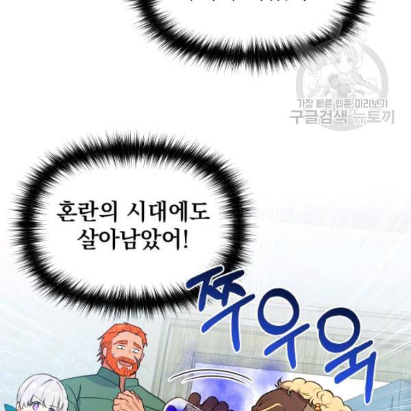 괴물 공작가의 계약 공녀 92화 19