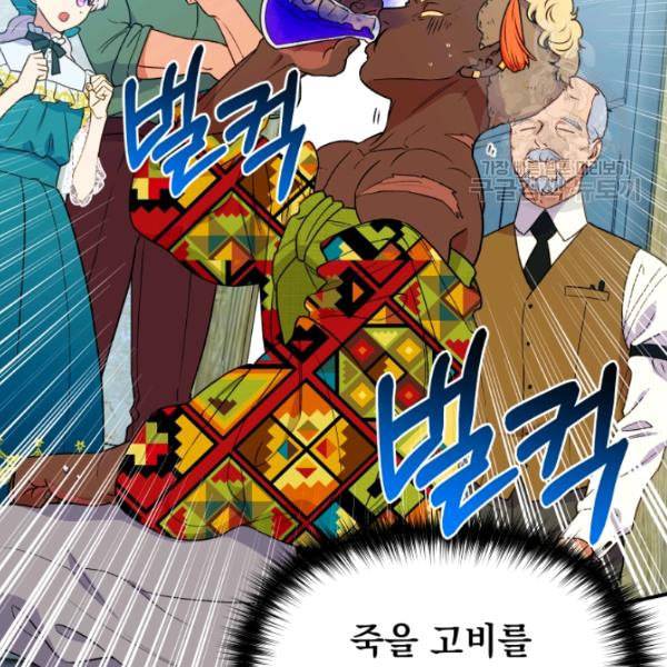 괴물 공작가의 계약 공녀 92화 20