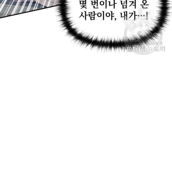 괴물 공작가의 계약 공녀 92화 21
