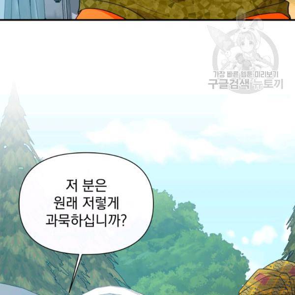 괴물 공작가의 계약 공녀 92화 23