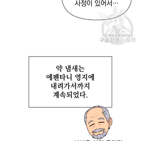 괴물 공작가의 계약 공녀 92화 25