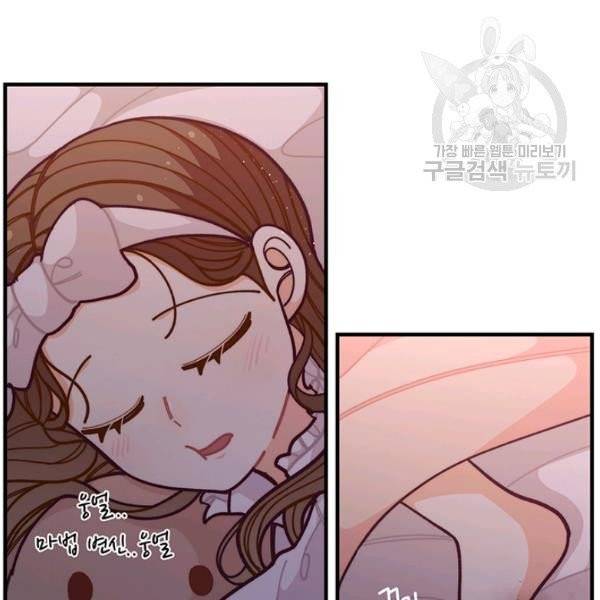 한 줄짜리 영애였을 터 54화 3