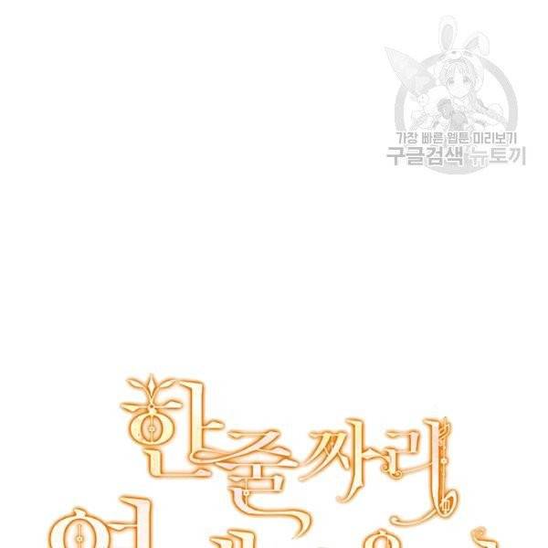 한 줄짜리 영애였을 터 54화 6