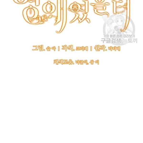 한 줄짜리 영애였을 터 54화 7