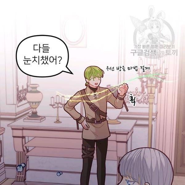 한 줄짜리 영애였을 터 54화 11