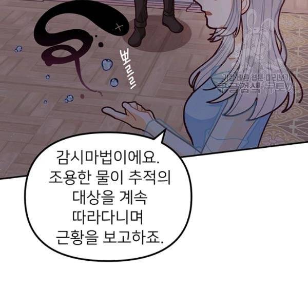 한 줄짜리 영애였을 터 54화 12