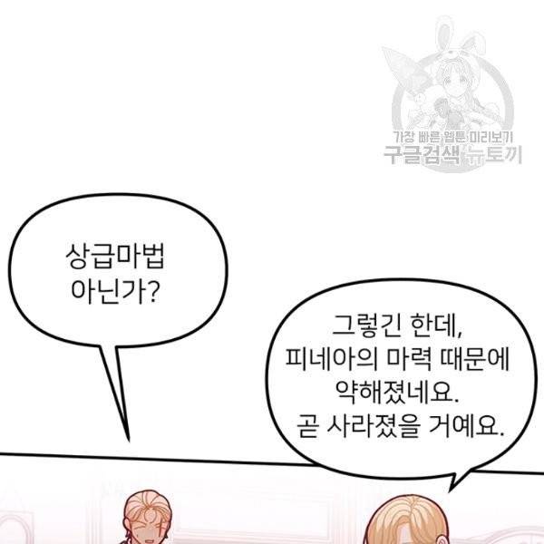 한 줄짜리 영애였을 터 54화 13