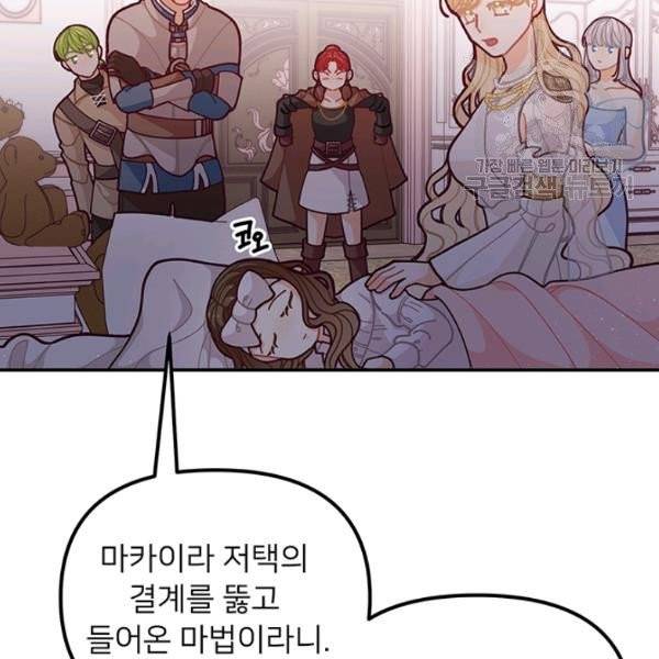 한 줄짜리 영애였을 터 54화 14