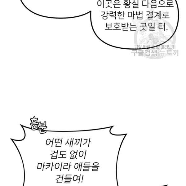 한 줄짜리 영애였을 터 54화 15