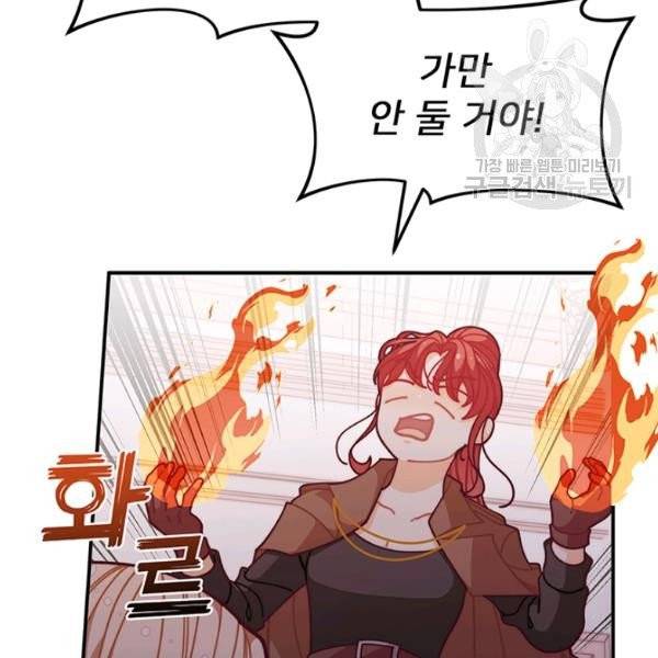 한 줄짜리 영애였을 터 54화 16