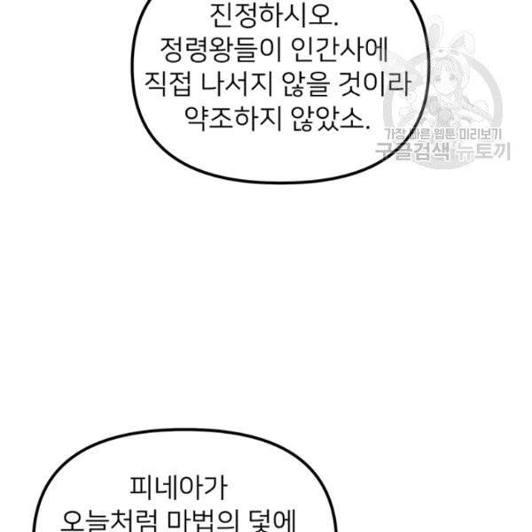 한 줄짜리 영애였을 터 54화 18