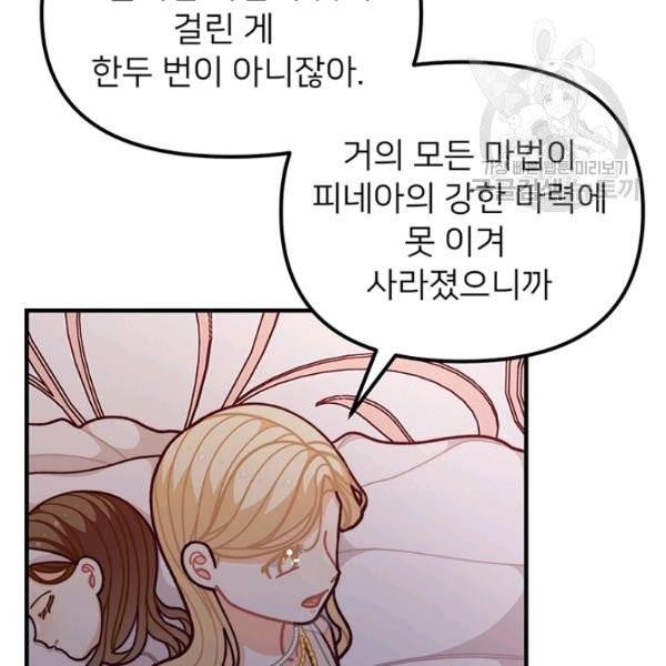 한 줄짜리 영애였을 터 54화 19