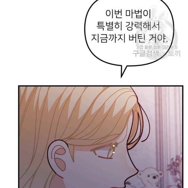 한 줄짜리 영애였을 터 54화 21