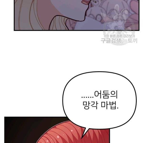 한 줄짜리 영애였을 터 54화 22