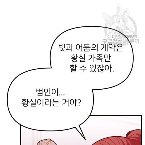 한 줄짜리 영애였을 터 54화 24