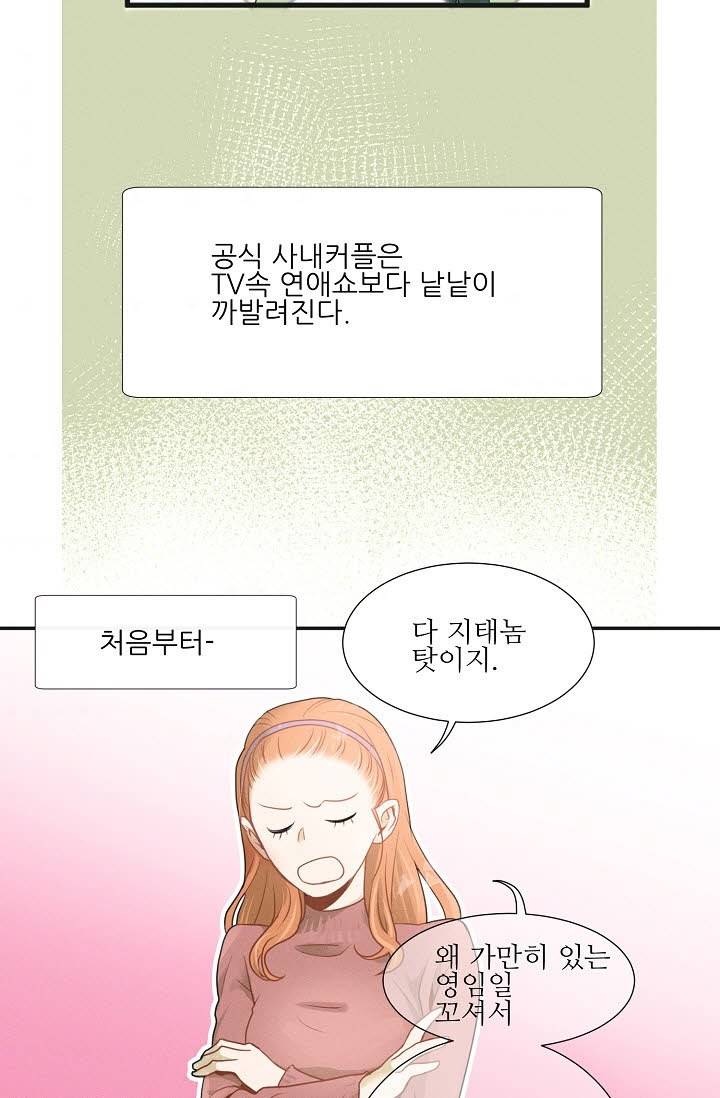접근금지 1화 7