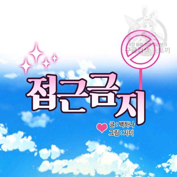 접근금지 11화 3