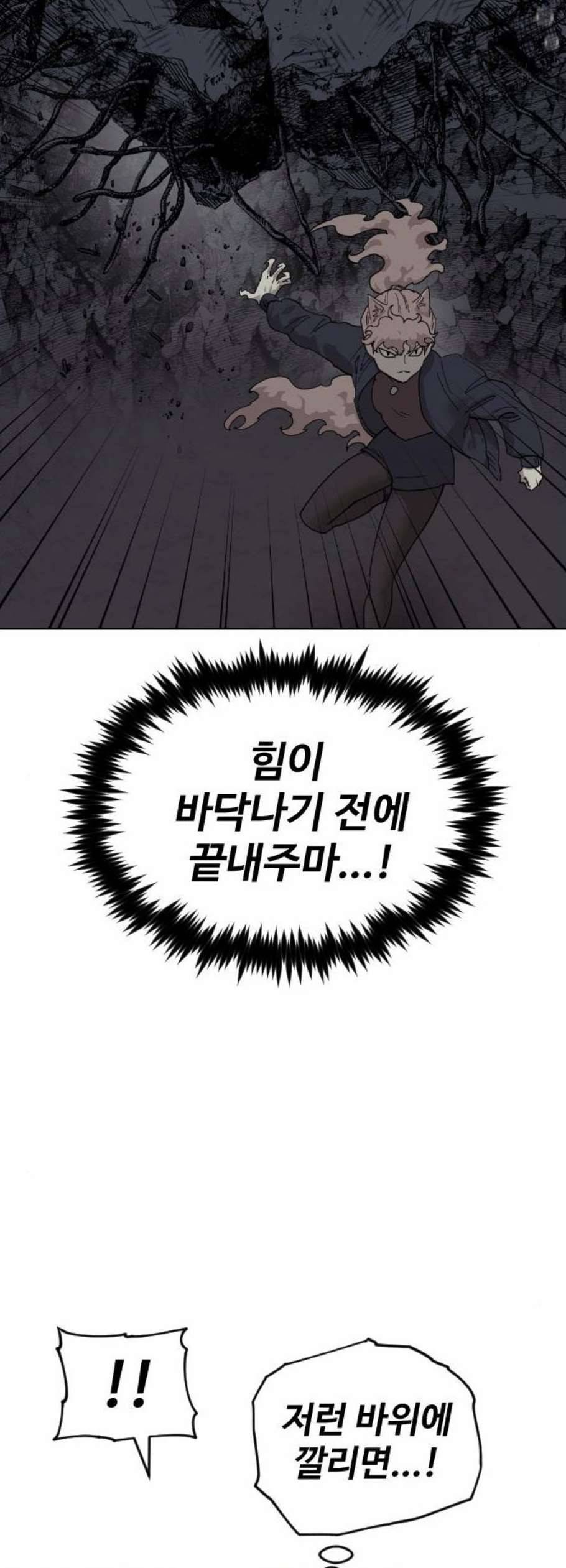 집사레인저 46화 10