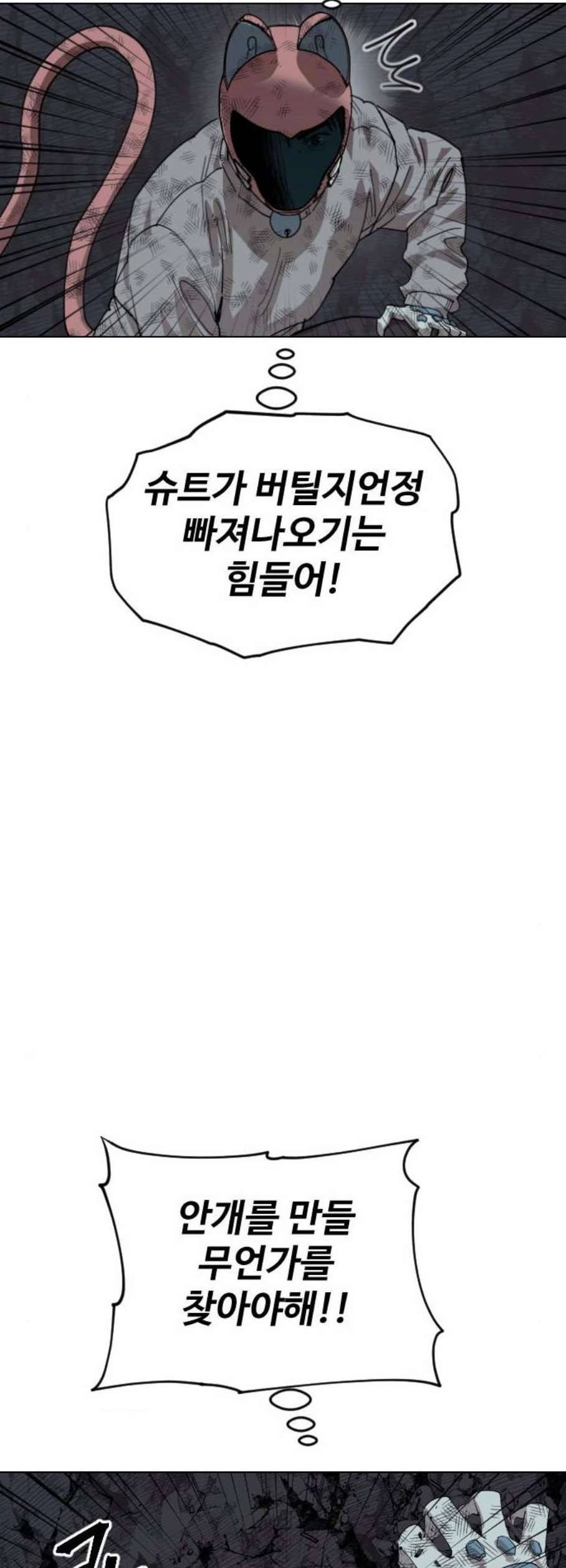 집사레인저 46화 11