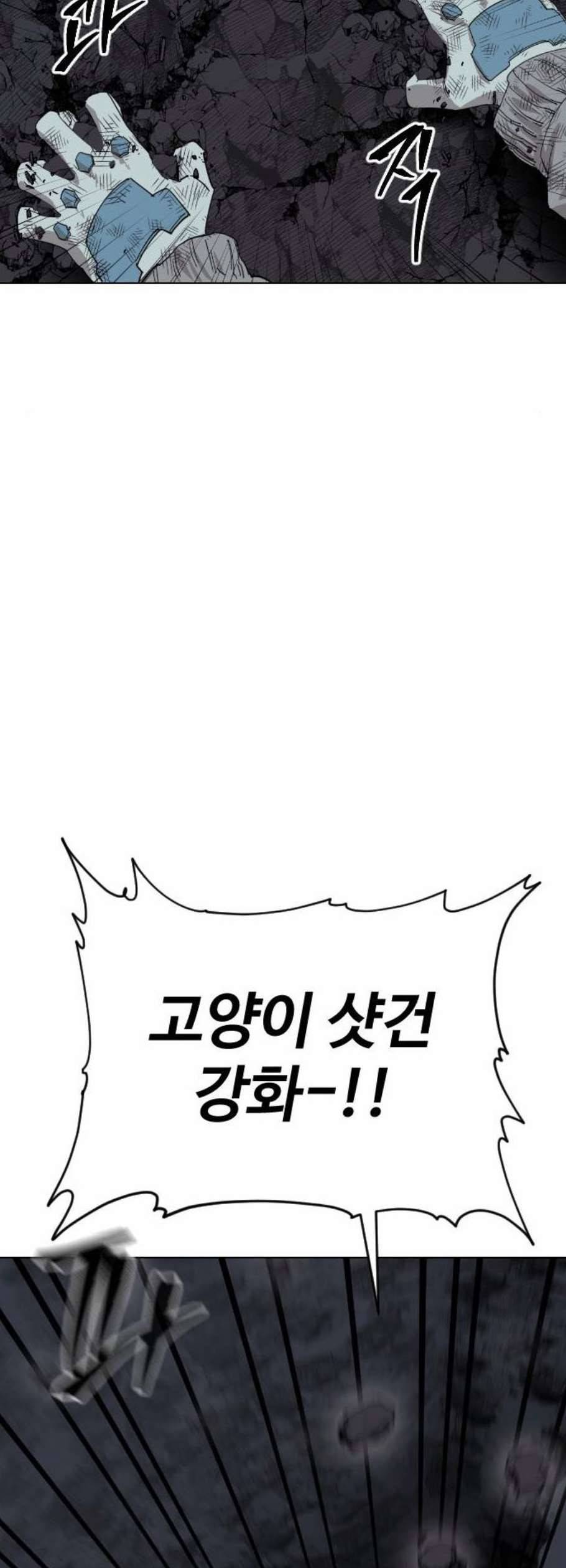 집사레인저 46화 12