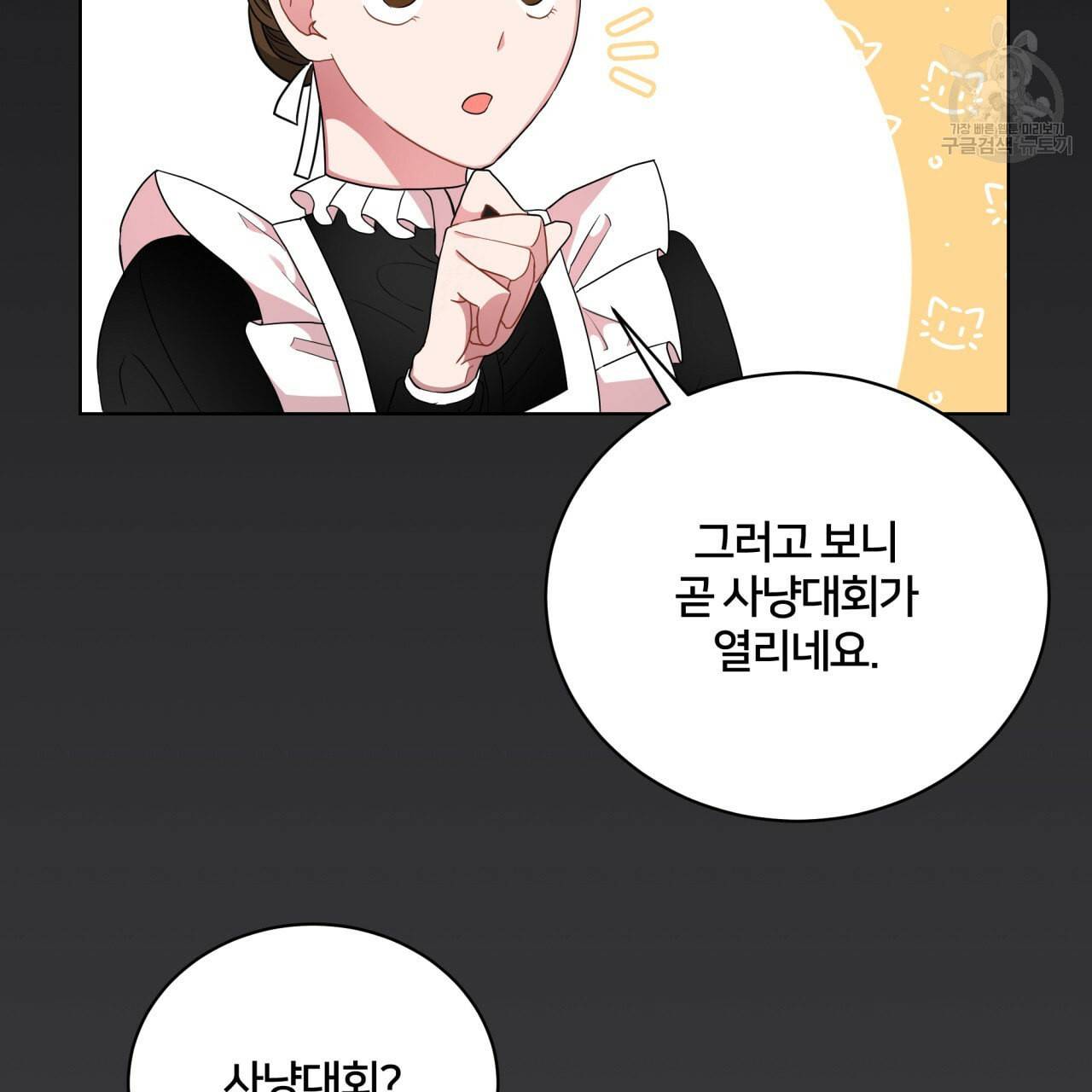 미남과 야수 7화 4