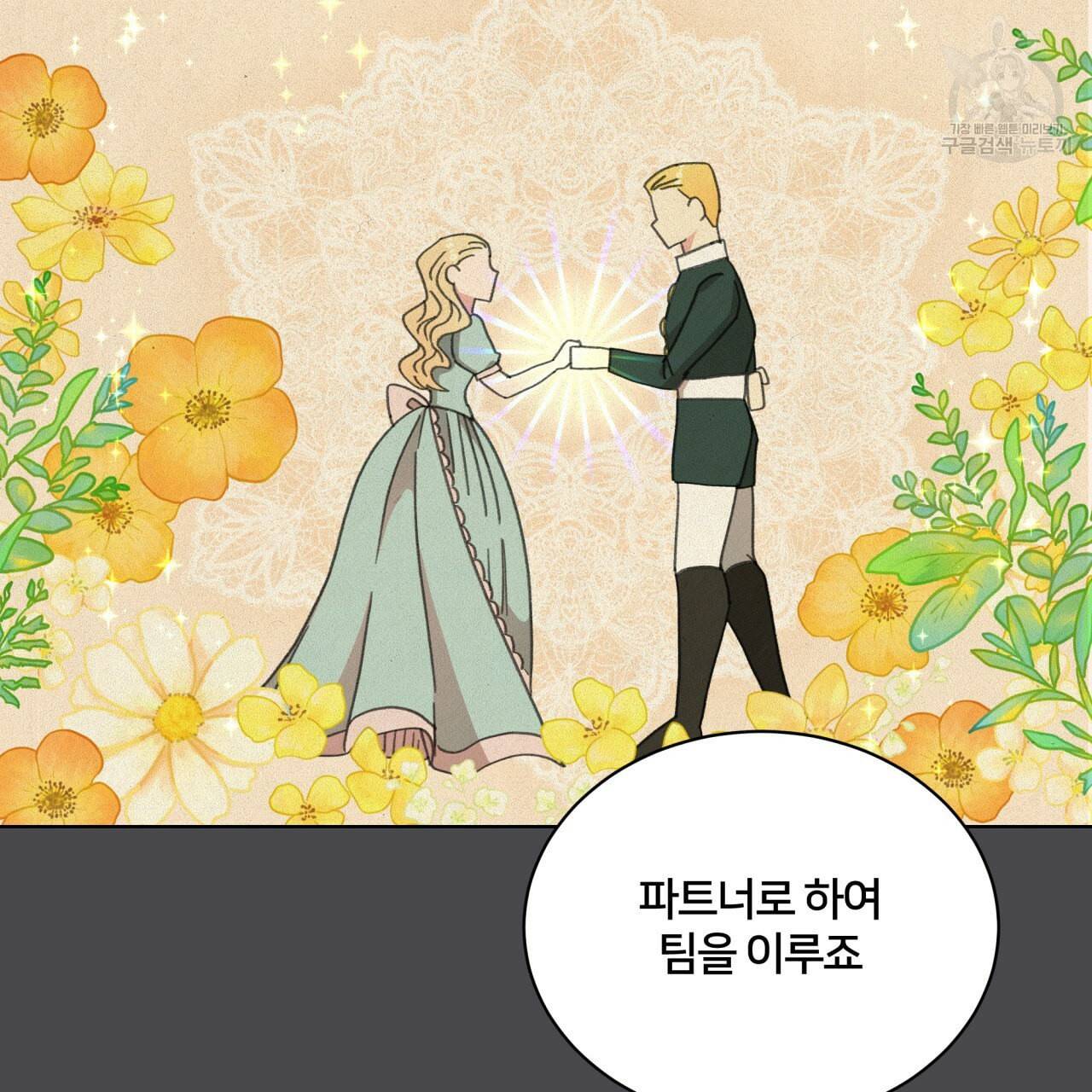 미남과 야수 7화 8