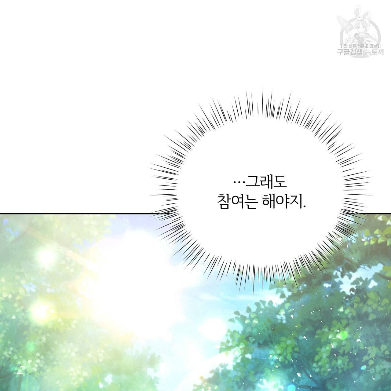 미남과 야수 7화 19