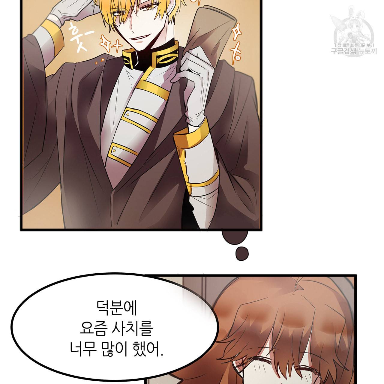 황제의 약혼녀로 산다는 것은 8화 10