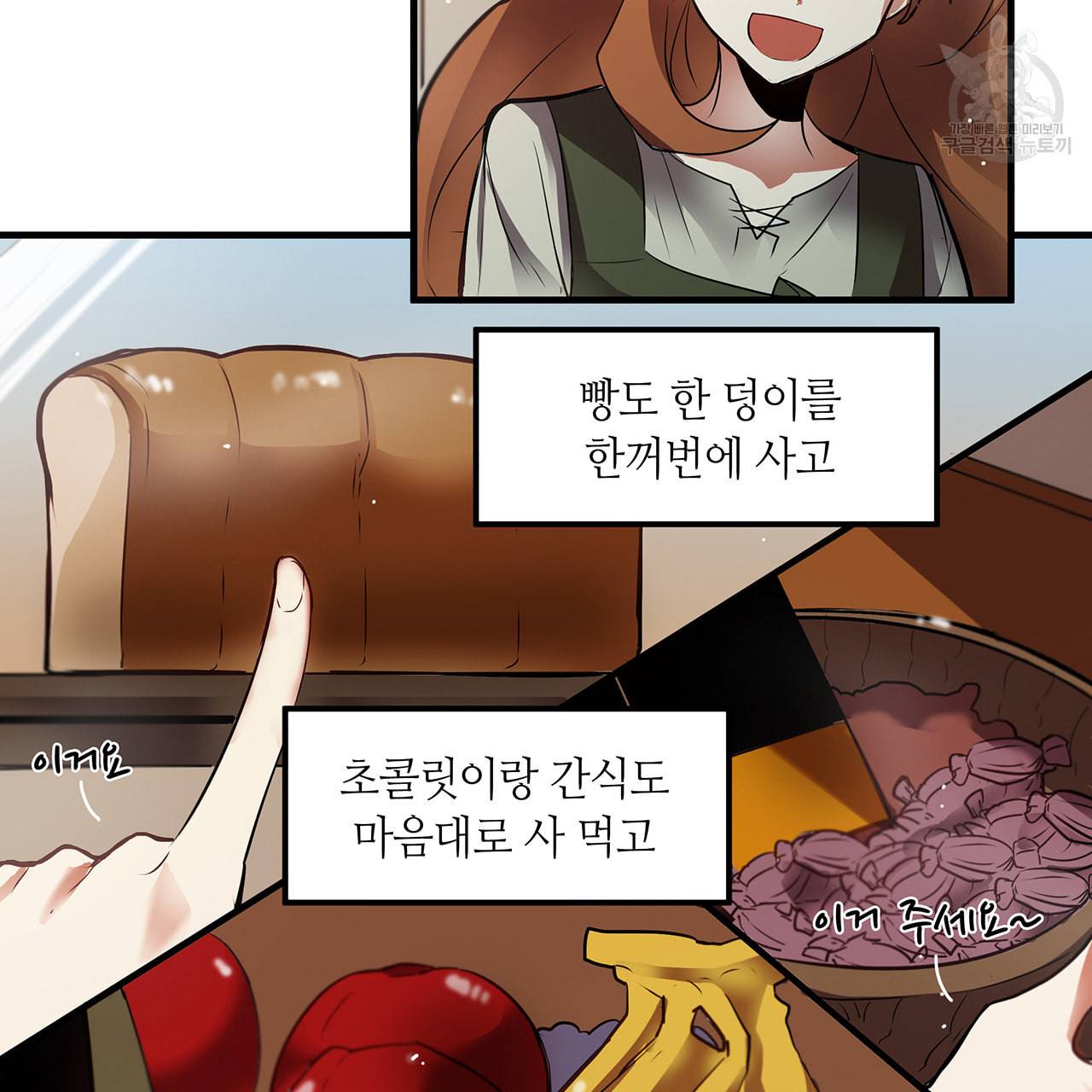황제의 약혼녀로 산다는 것은 8화 11