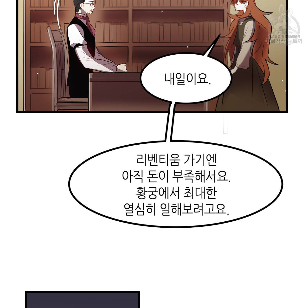 황제의 약혼녀로 산다는 것은 8화 17