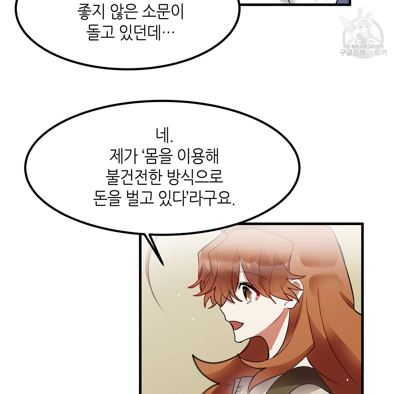 황제의 약혼녀로 산다는 것은 8화 19
