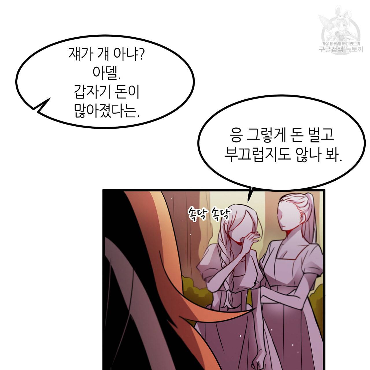 황제의 약혼녀로 산다는 것은 8화 27
