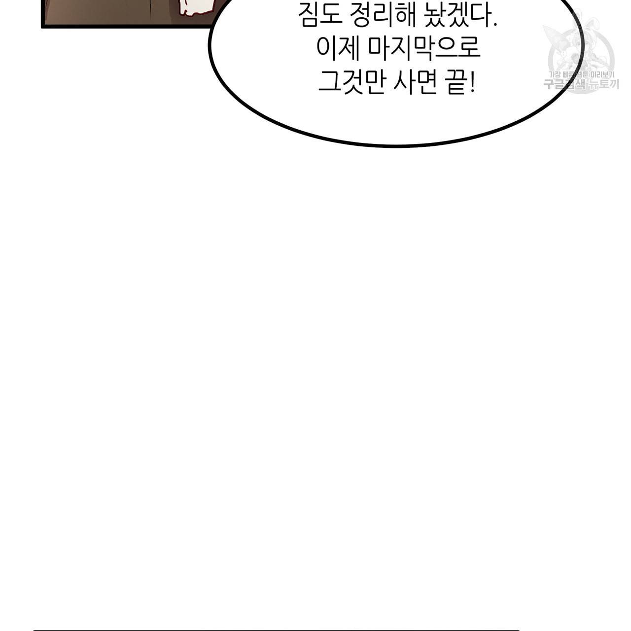 황제의 약혼녀로 산다는 것은 8화 29