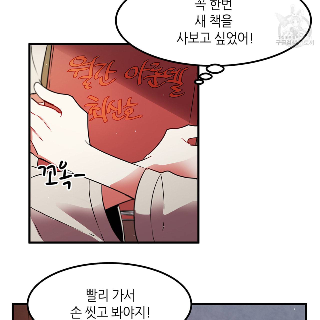 황제의 약혼녀로 산다는 것은 8화 31